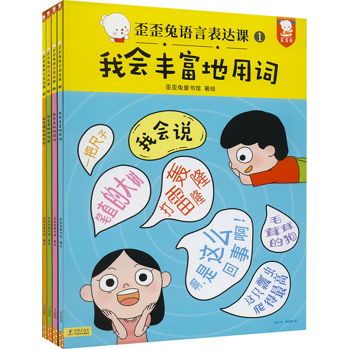 歪歪兔语言表达课 我会丰富的用词