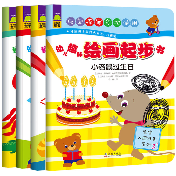 幼儿趣味 绘画起步书