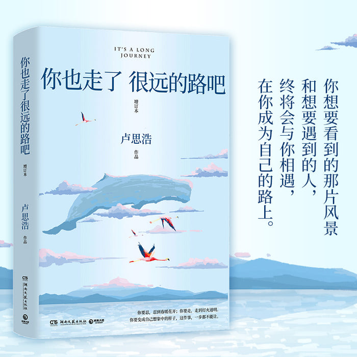 你也走了很远的路吧