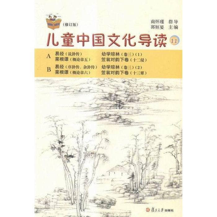 儿童中国文化导读11