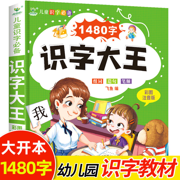 识字大王