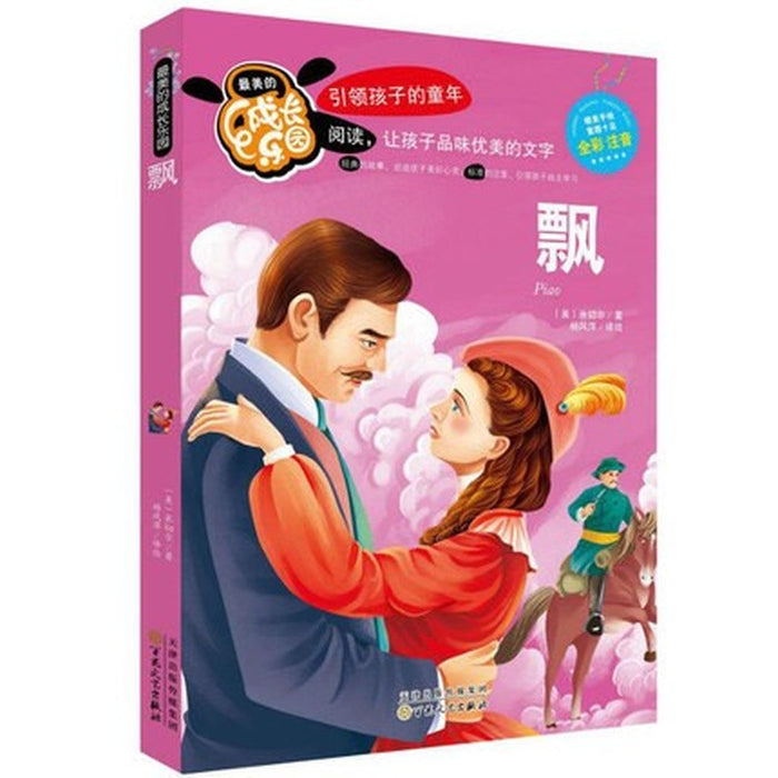 最美的成长乐园：飘