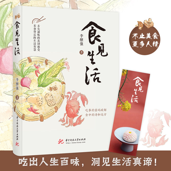 食见生活