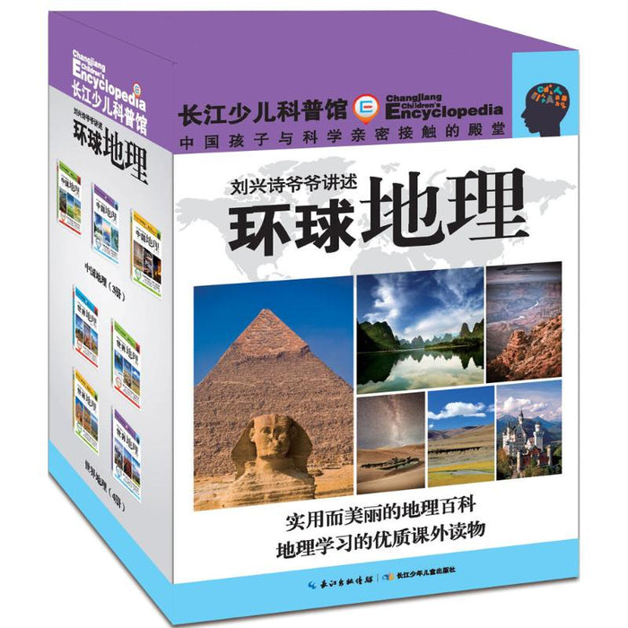 刘兴诗爷爷讲述环球地理