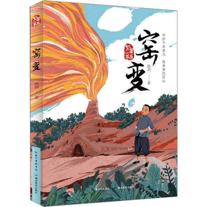 窑变