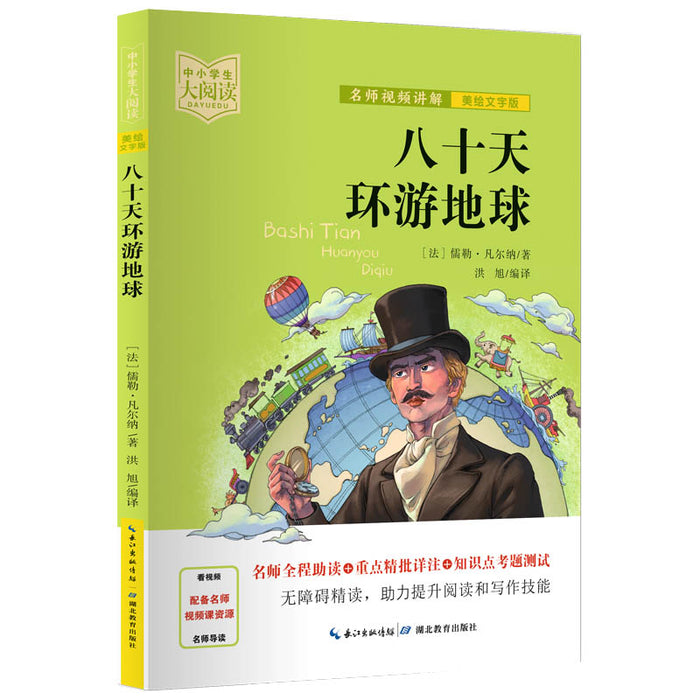 八十天环游地球