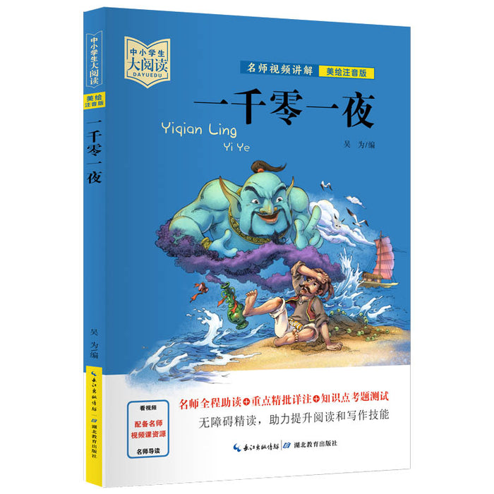 一千零一夜
