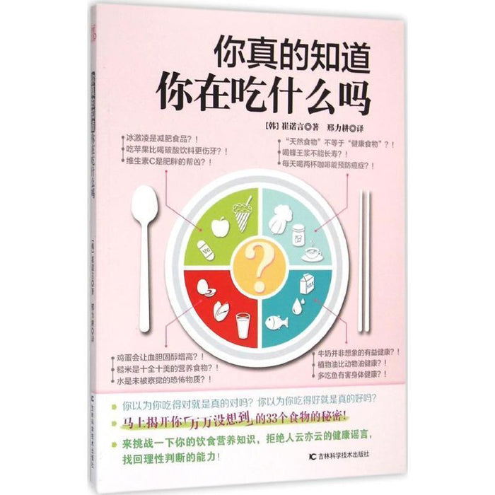 你真的知道你在吃什么吗？
