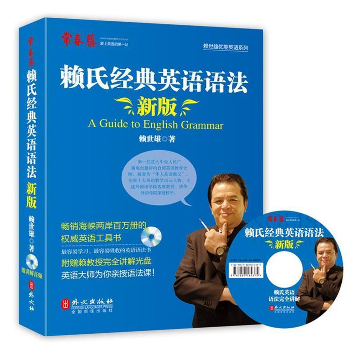 赖氏经典英语语法