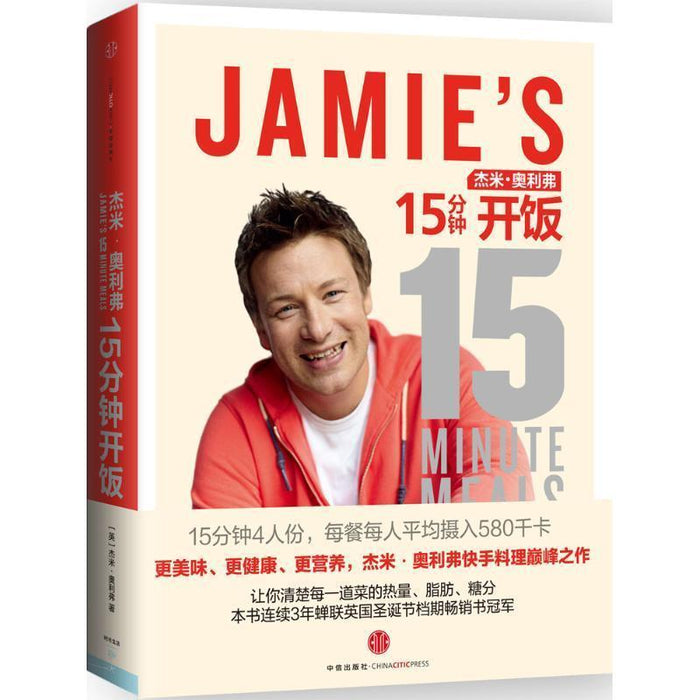 杰米·奥利弗 15分钟开饭