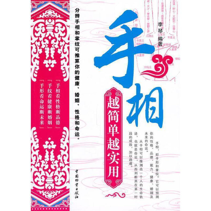 手相 越简单越实用