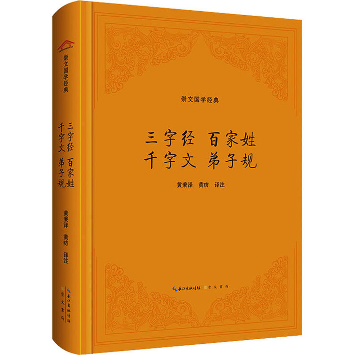 三字经、百家姓、千字文、弟子规