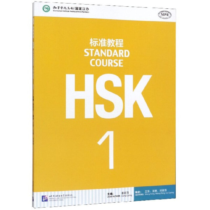 HSK标准教程1 MPR可点读版 [Standard Course]