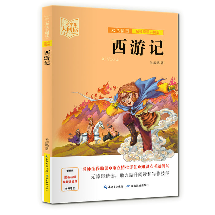 西游记
