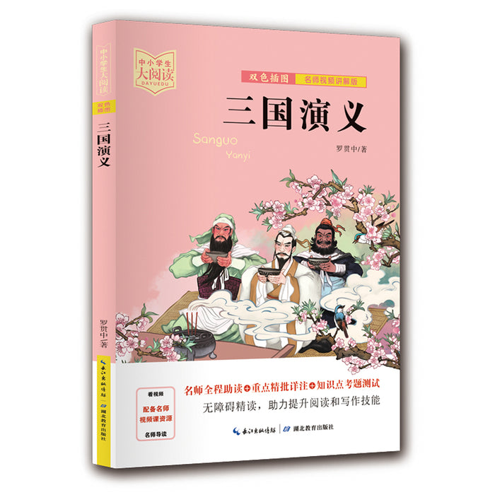 三国演义