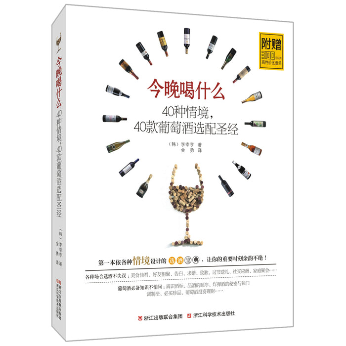 今晚喝什么