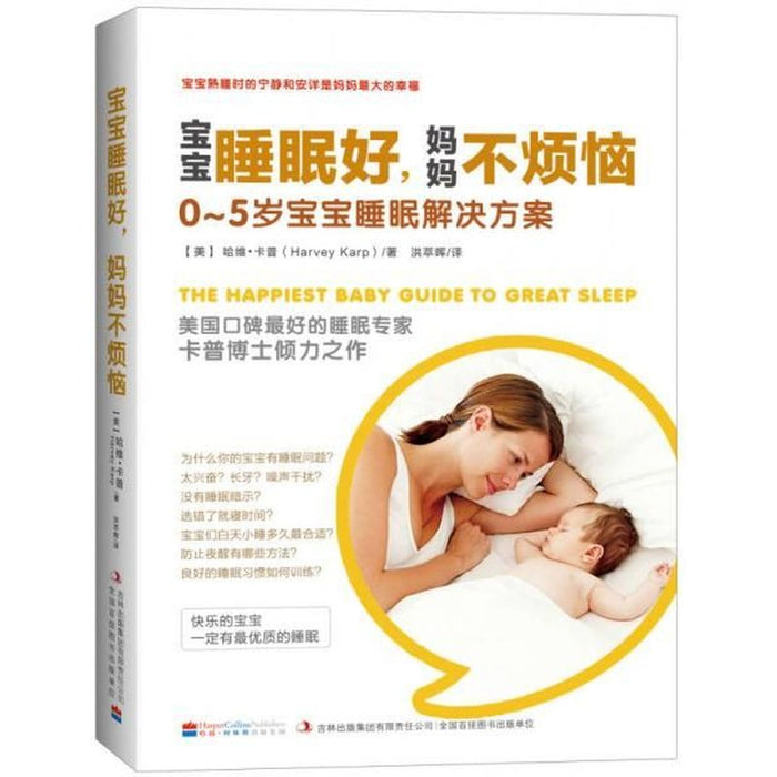 宝宝睡眠好，妈妈不烦恼