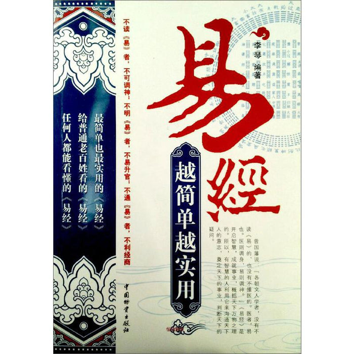 易经 越简单越实用