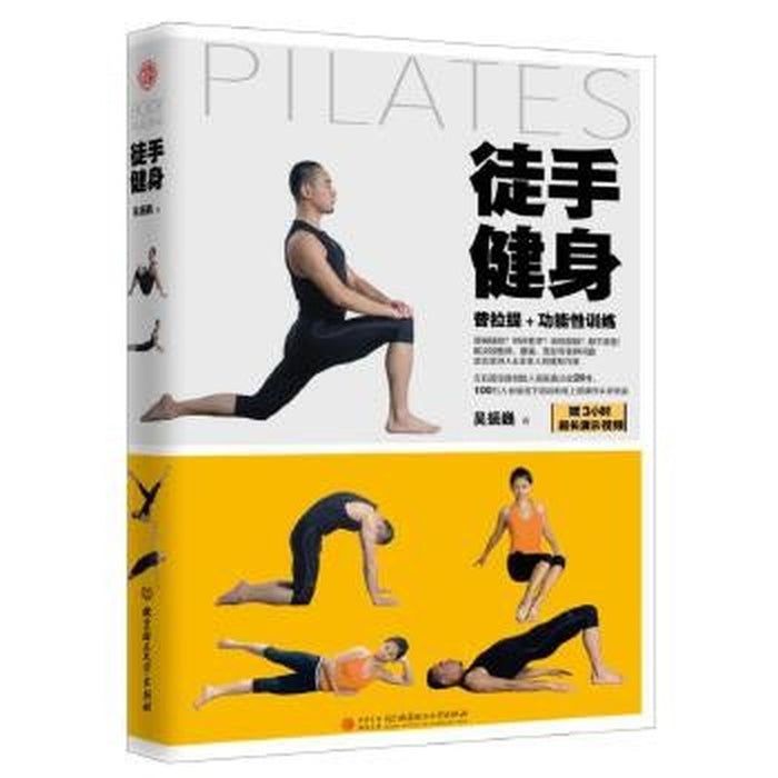 徒手健身