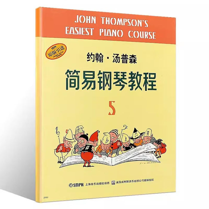 约翰·汤普森 简易钢琴教程 5