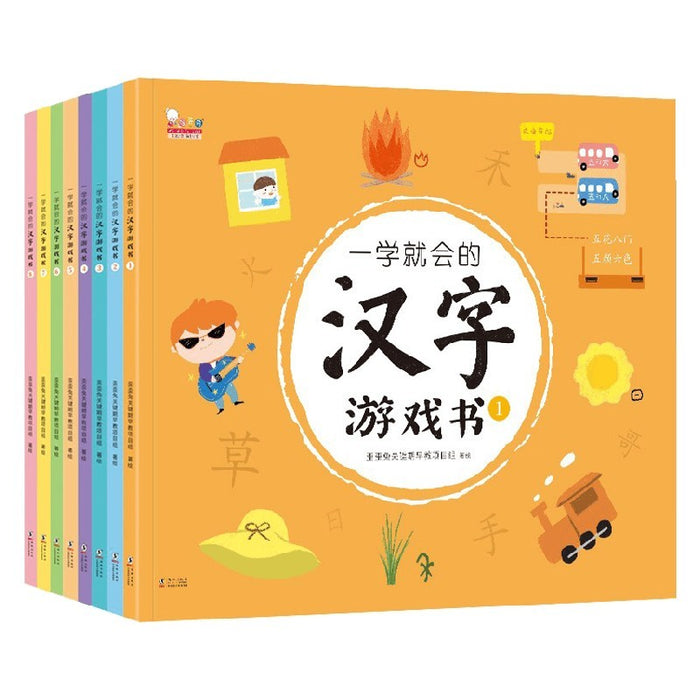 一学就会的汉字游戏书