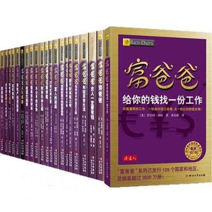 富爸爸穷爸爸全套
