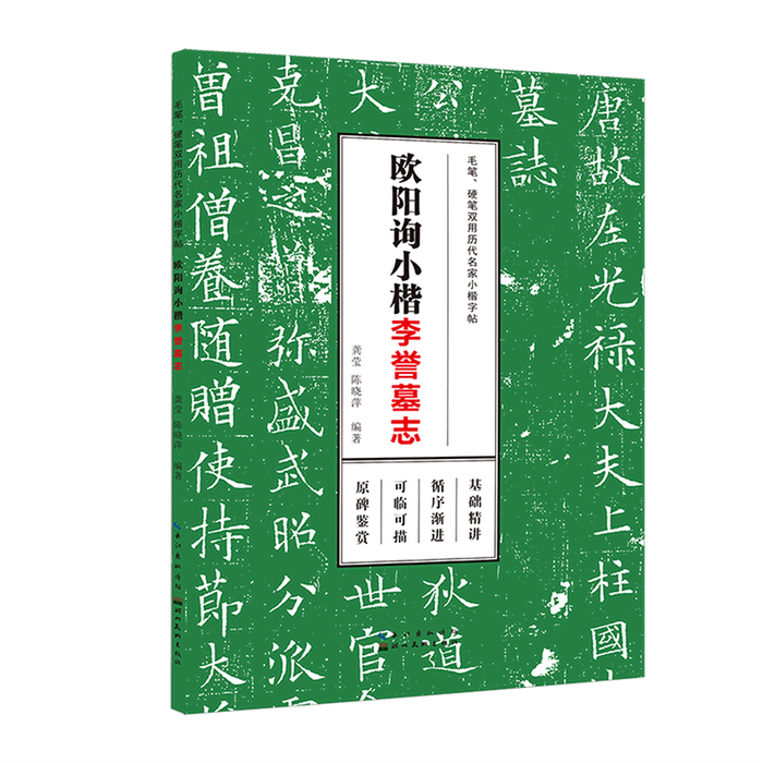 欧阳询小楷：李誉墓志