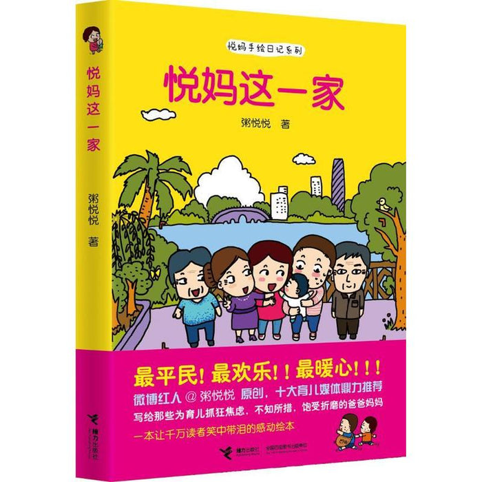 悦妈这一家 手绘日记