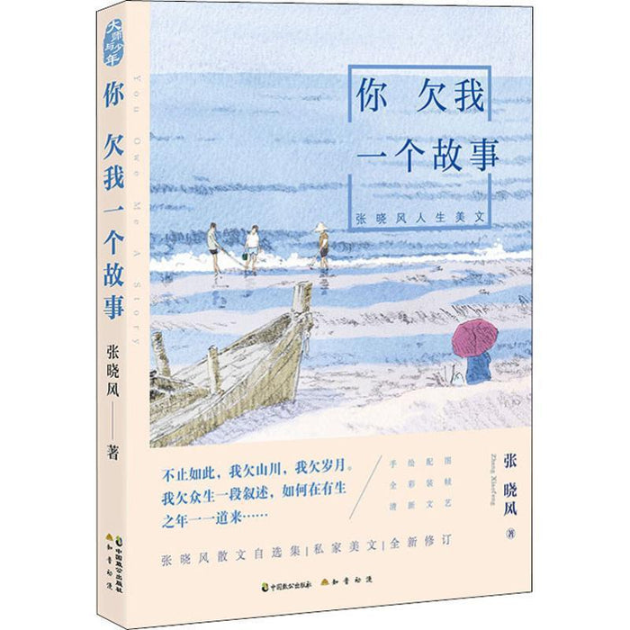 你欠我一个故事