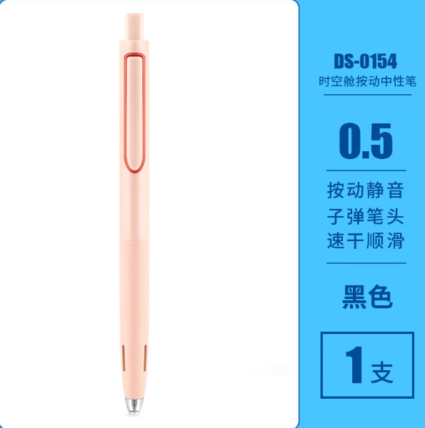 DS Stationery D-0154 Gel Ink Pen 0.5mm Black Ink - Pink 点石D-0154时空舱双珠速干中性笔0.5mm 粉色