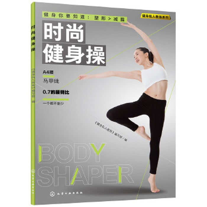 时尚健身操