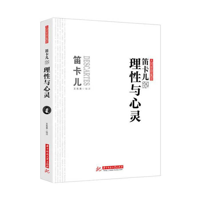 笛卡儿说理性与心灵