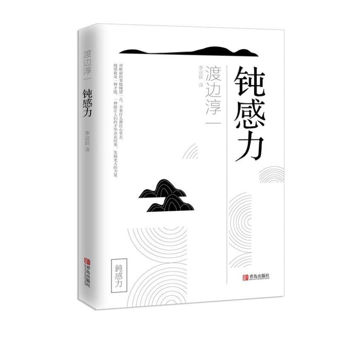 钝感力