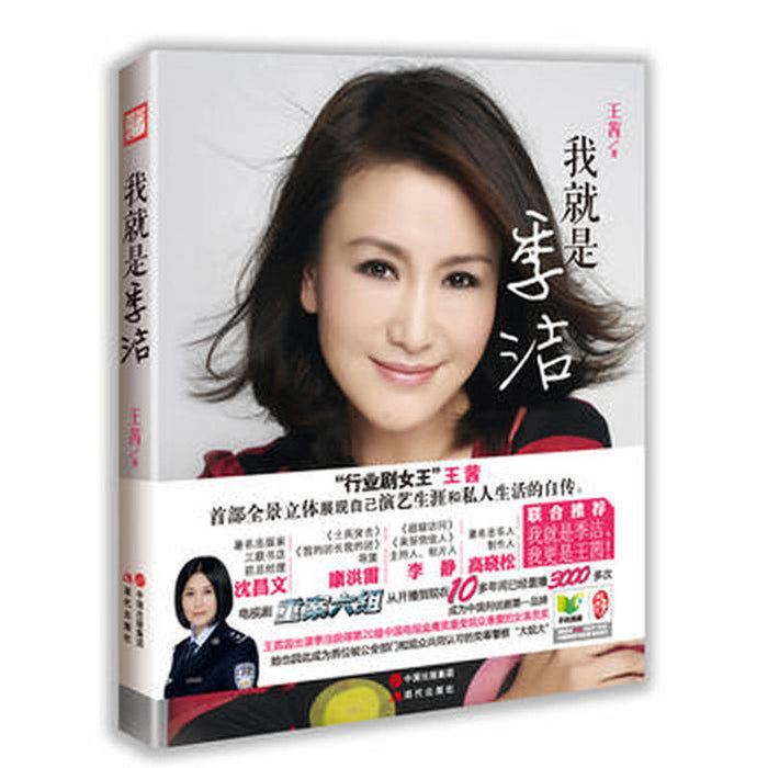 我就是季洁