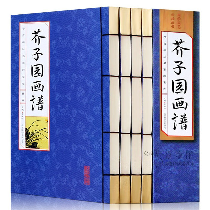 国学国艺必读丛书：芥子园画谱（线装全4册）