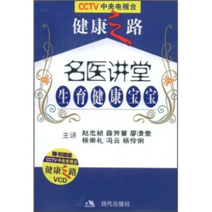 名医讲堂 生育健康宝宝