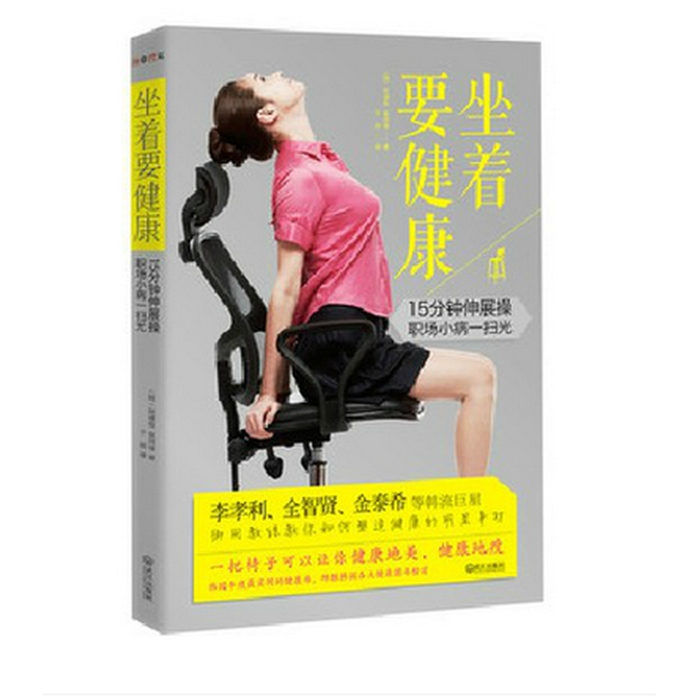 坐着要健康