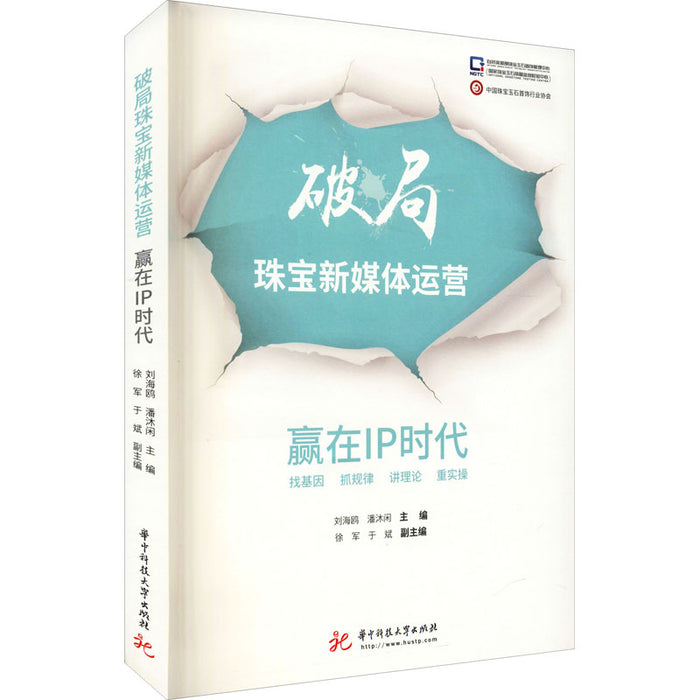 破局珠宝新媒体运营