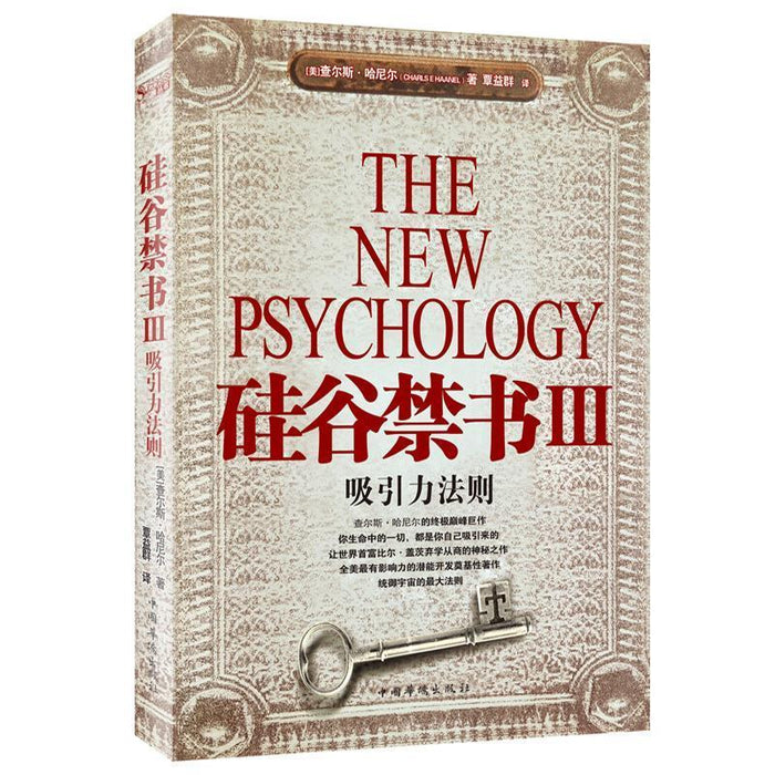 硅谷禁书3：吸引力法则