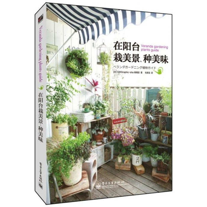 在阳台栽美景、种美味