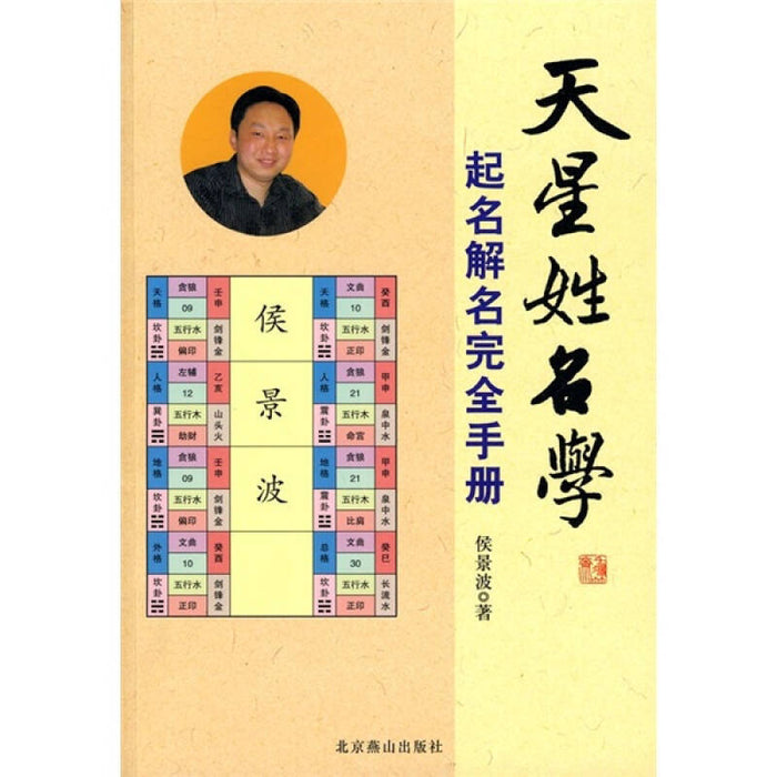 天星姓名学