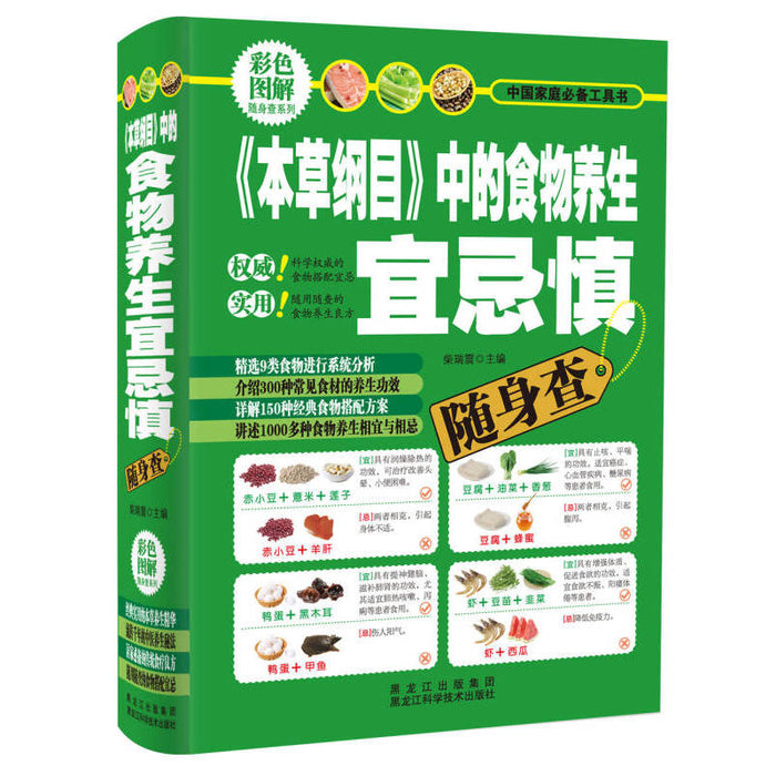 《本草纲目》中的食物养生宜忌慎