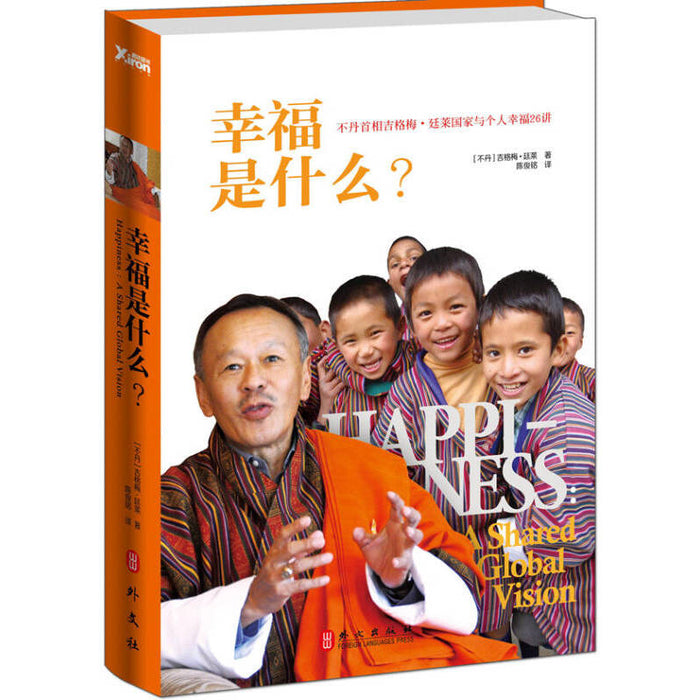 幸福是什么