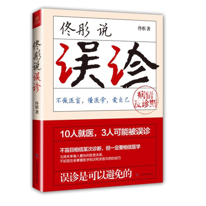 佟彤说误诊