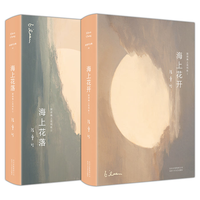 国语海上花列传 海上花开+海上花落 2册套装