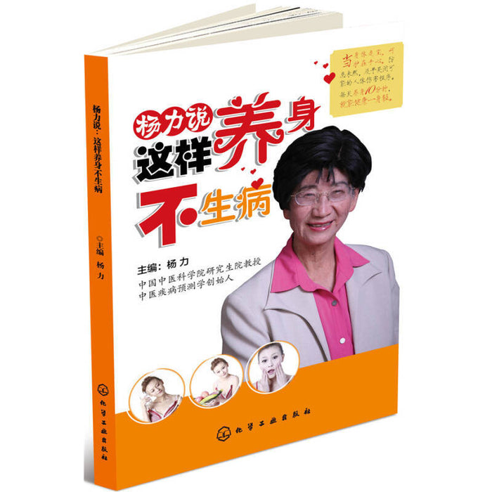 杨力说 这样养身不生病