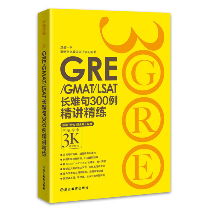 新东方 GRE GMAT LSAT长难句300例精讲精练