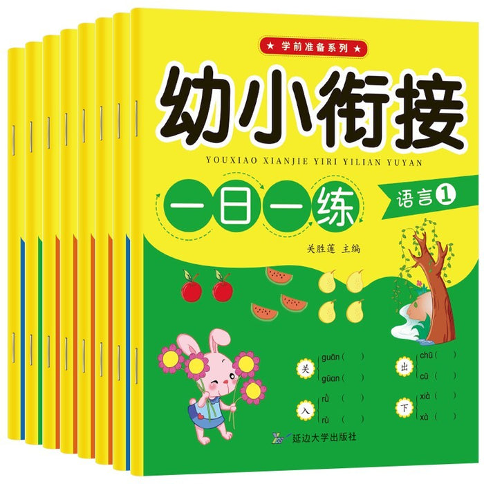 学前准备系列 幼小衔接一日一练