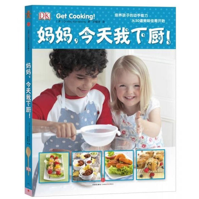妈妈，今天我下厨！