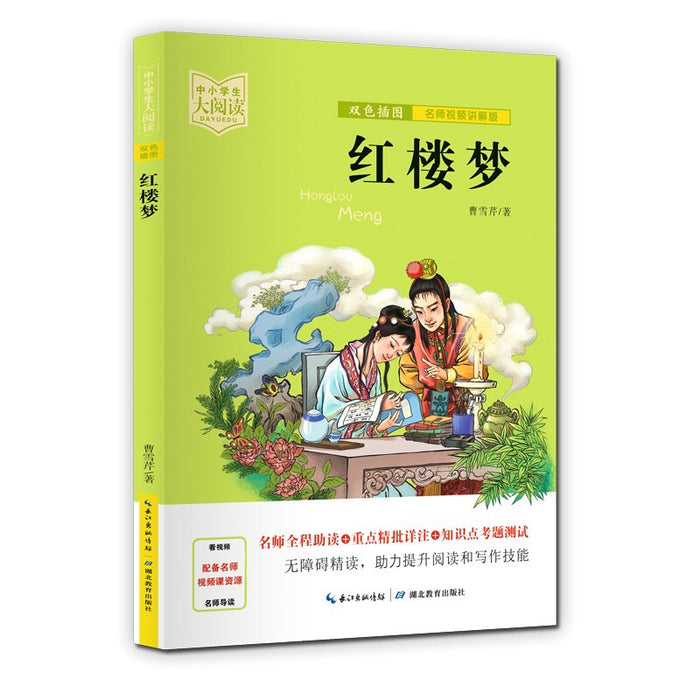 红楼梦